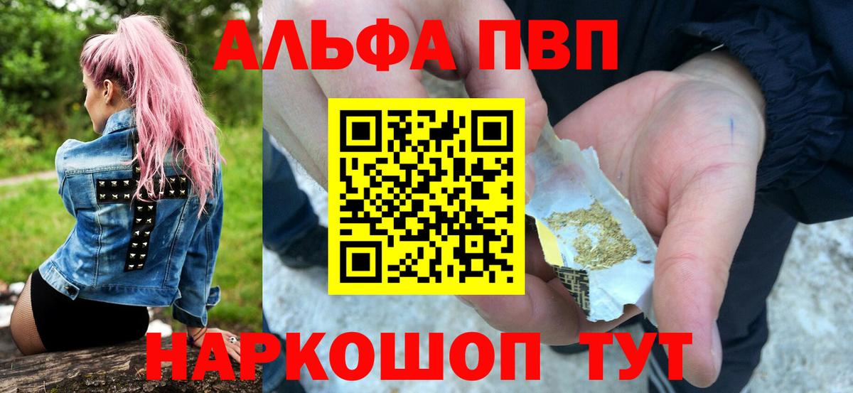А ПВП кристаллы  Альфа ПВП Соль  Азов  Вход с VPN  Alpha-PVP  купить   Alpha-PVP мука 