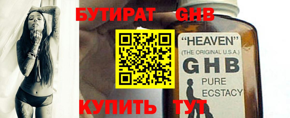 Бутират GHB  Вход с VPN  Азов 