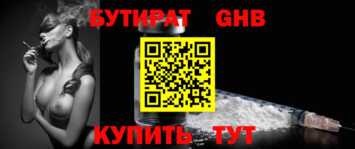 Бутират бутандиол Азов
