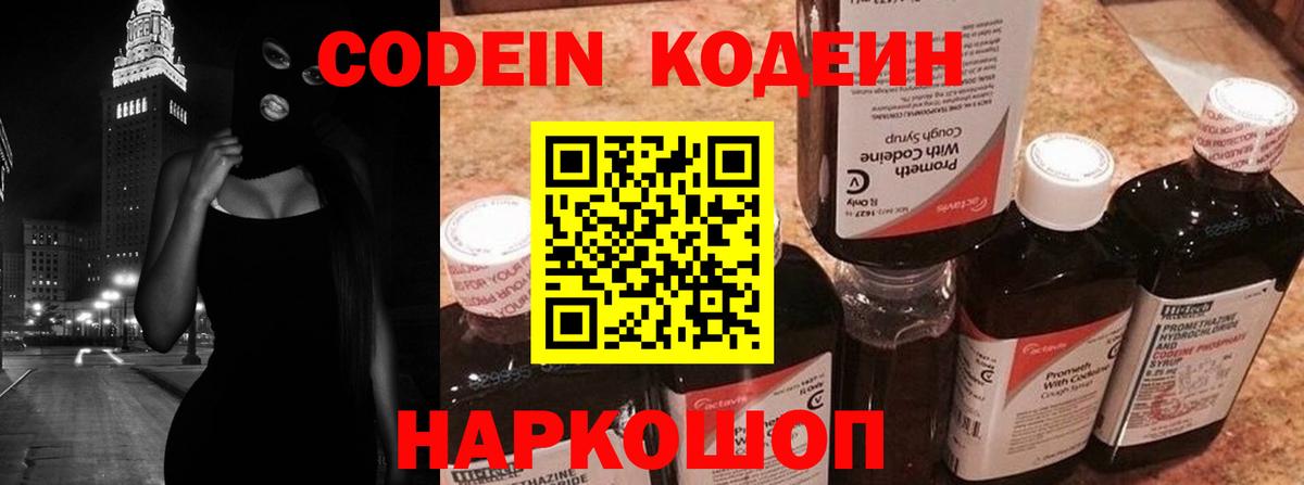 Codein напиток Lean (лин)  Вход с VPN  Кодеин Purple Drank  Азов 