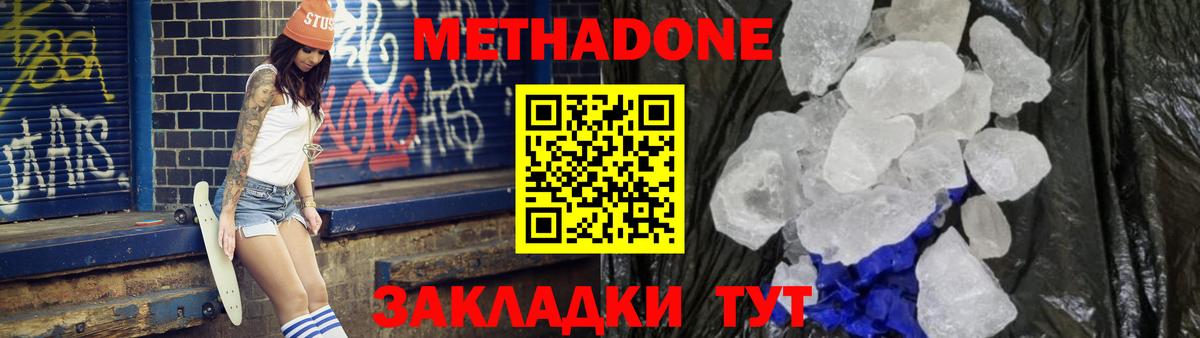 Метадон кристалл Азов