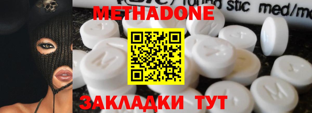 МЕТАДОН methadone  МЕТАДОН VHQ  Вход с VPN  Азов 